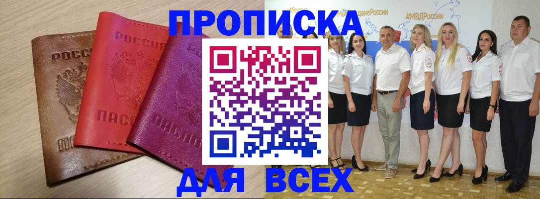прописка 2025 в Череповце